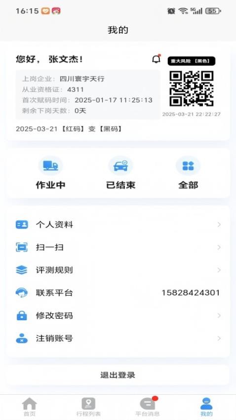 一路安行软件