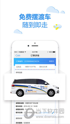 泊安飞停车APP