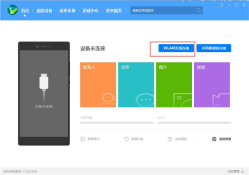 华为手机助手(安卓版)最新手机版截图4