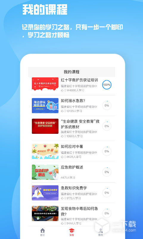 人人急救 v2.2.38最新版下载