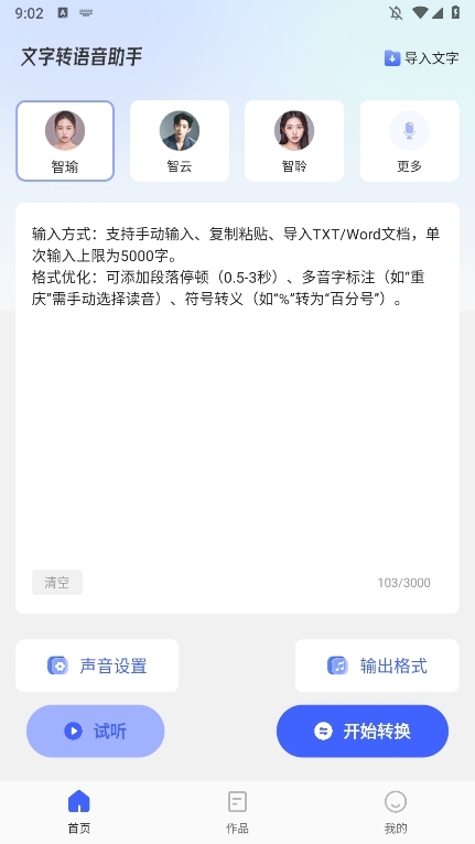 火光文字转语音APP截图3