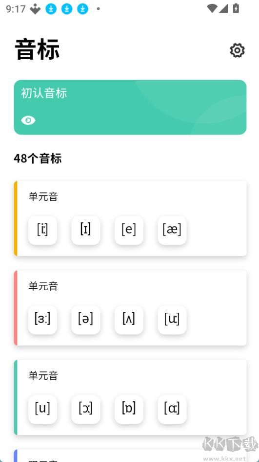 Ӣ﷢СAPPv1.0׿