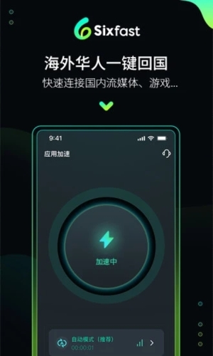 六毫秒加速器app v3.4.0