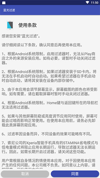 蓝光过滤app最新版