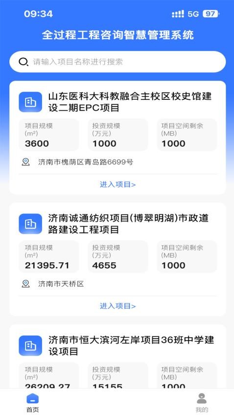 智建通最新版本