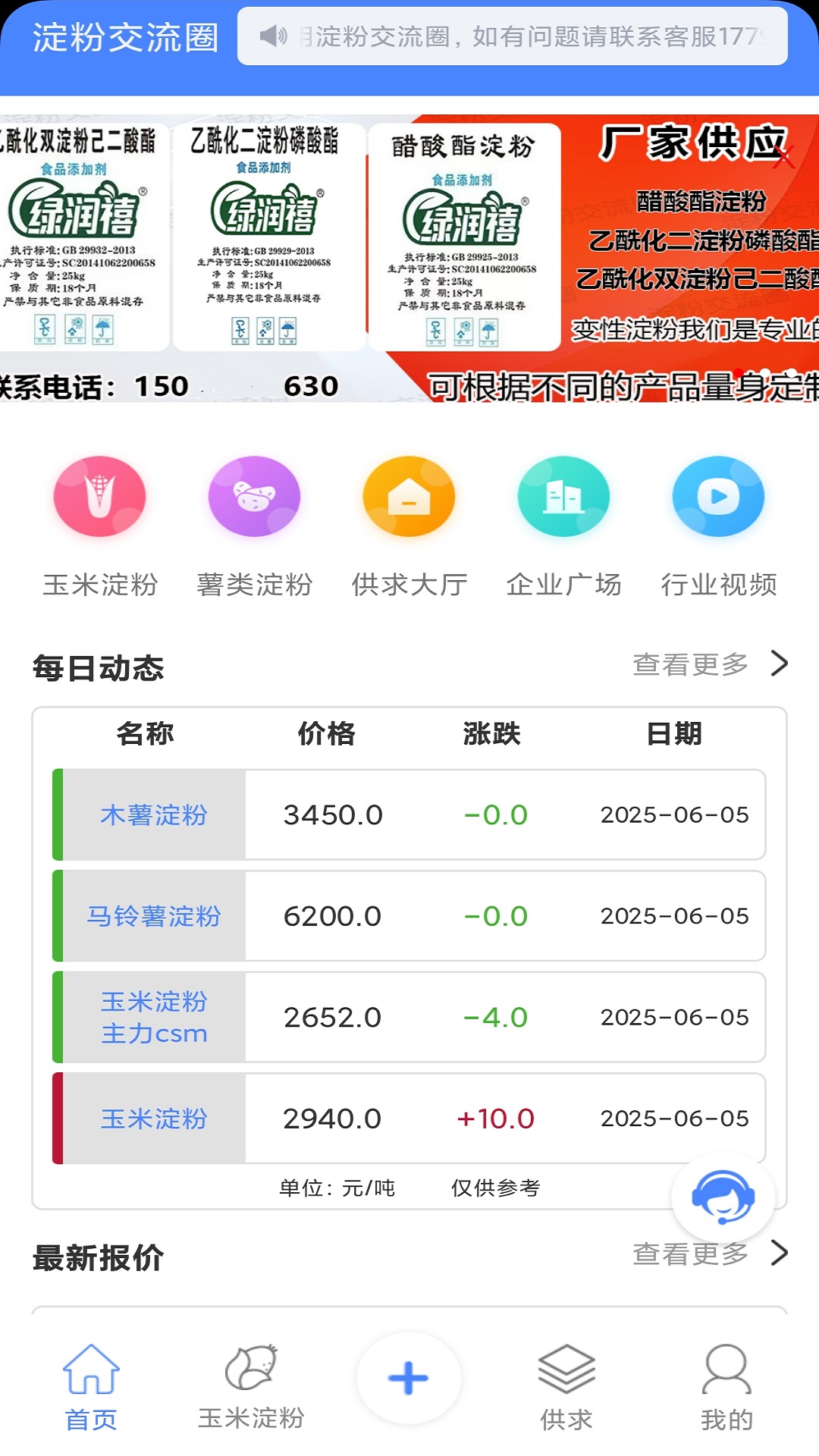 淀粉交流圈
