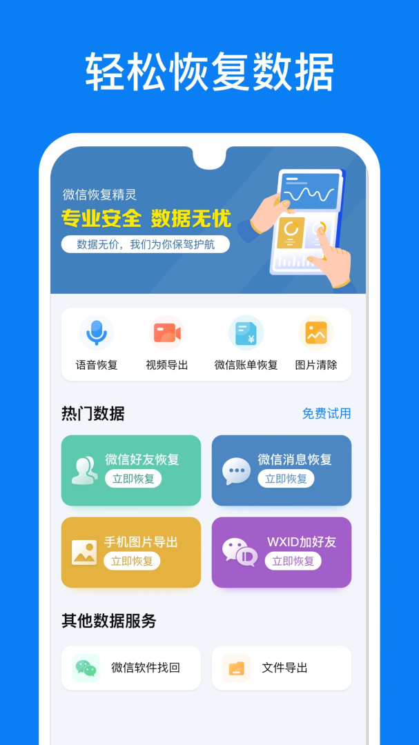 聊天恢复精灵 v1.3.100