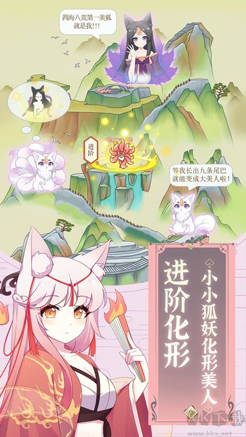 我要养狐妖官网版 v2.9安卓版 