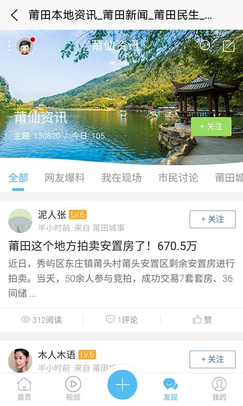 莆仙网莆房网app v1.5.3