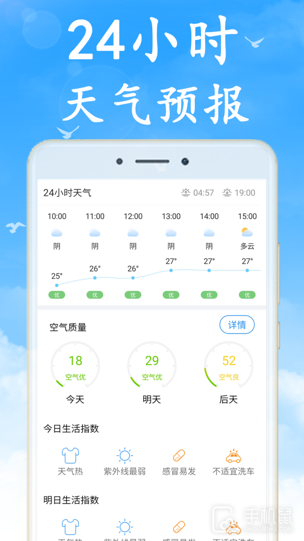 天气早知道 v7.0.4