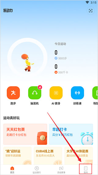 乐动力计步器5
