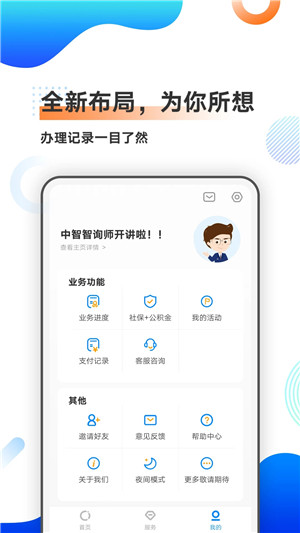 中智北京官方版下载截图3