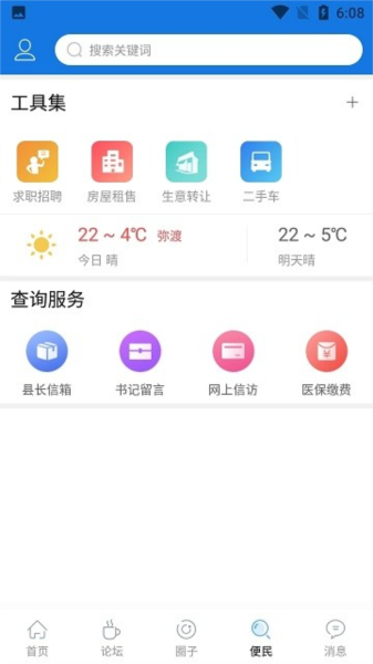 弥渡网app v6.5.0