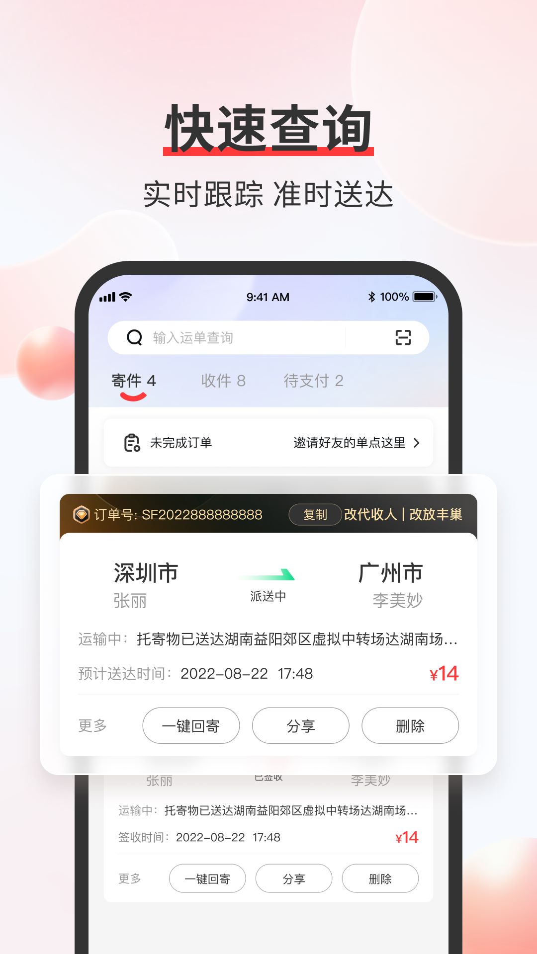 顺丰速运通app官方版下载截图
