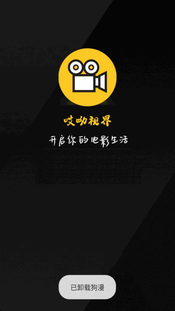哎哟视界高清免费版