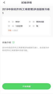 经济师考试题库app v5.0.2安卓版下载