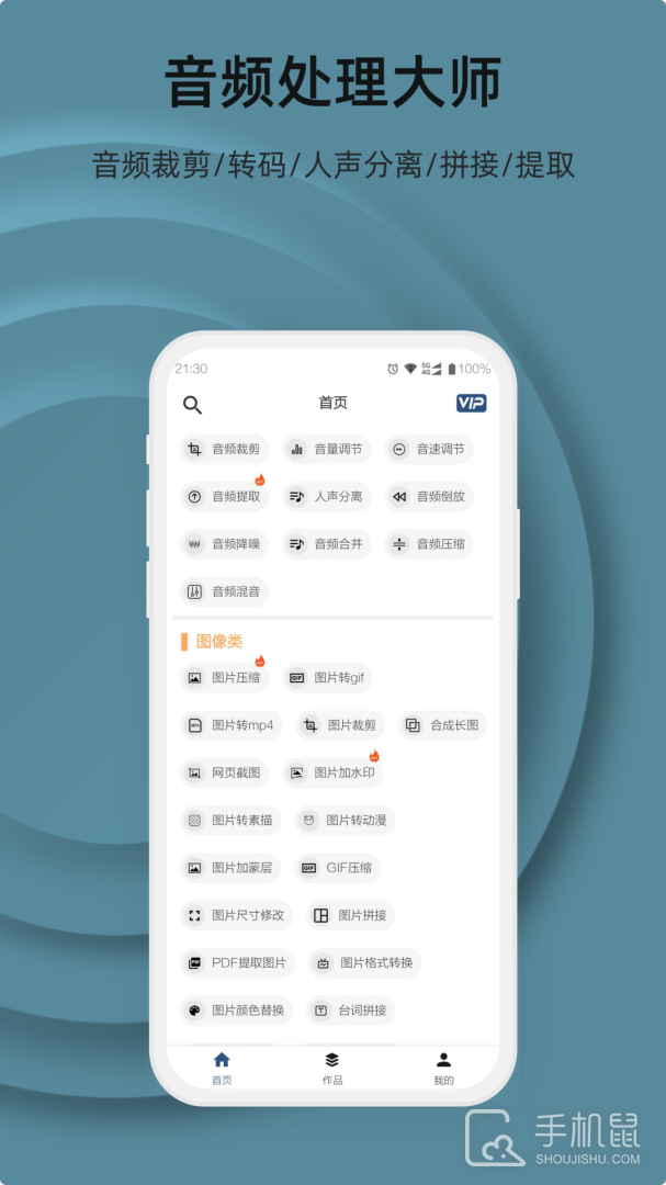 集影视频工具箱 v4.8.9