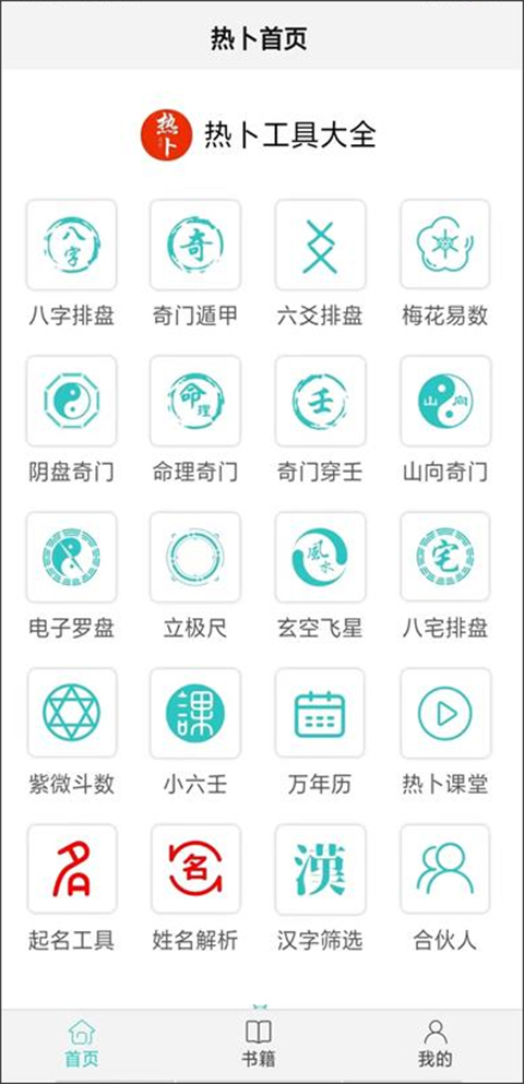 热卜app v3.0.0