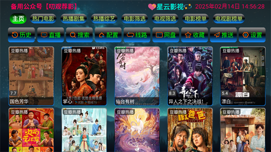 星语影院TV