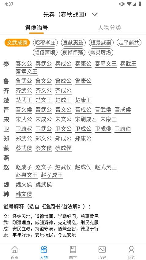 国学与历史