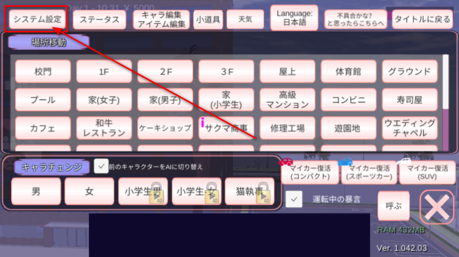 樱花校园模拟器中文版
