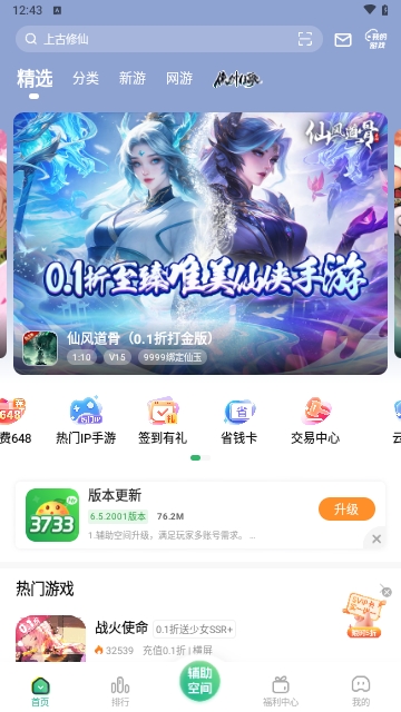 3373游戲盒2025最新版