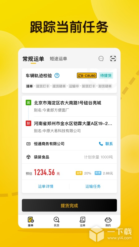 大易司机 v7.2.44最新版下载
