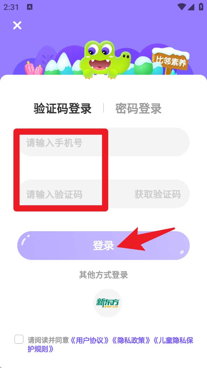 新东方比邻素养