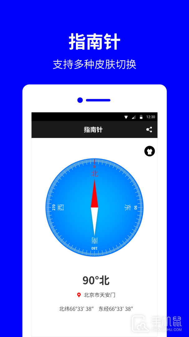 指南针罗盘 v13.6.1