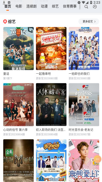 菊花影视安卓版