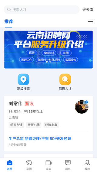 云南招聘网企业版2