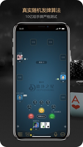 德扑之星作弊透视安卓版 v1.3