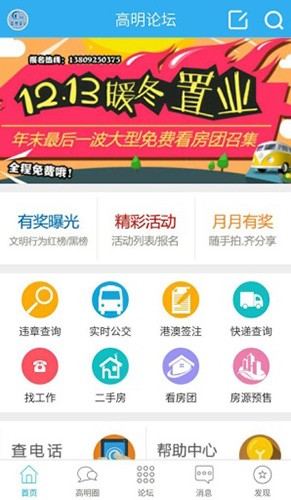 高明论坛APP v5.2.30