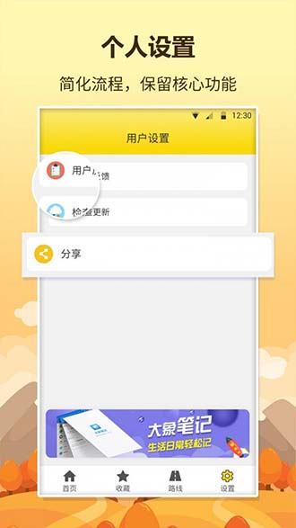 口袋巴士软件 v1.2.0