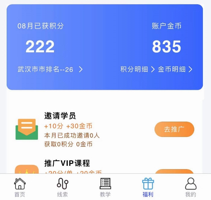 教练帮APP