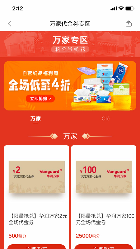 华润通app v5.5.6