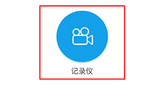 上汽大众行车记录仪客户端