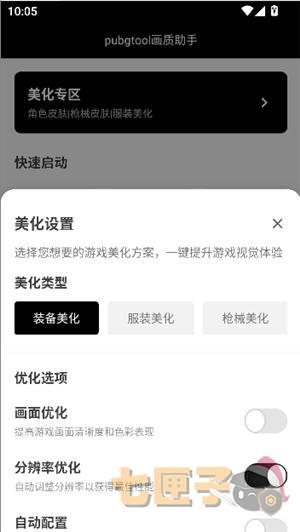 三角洲画质助手120帧.apk