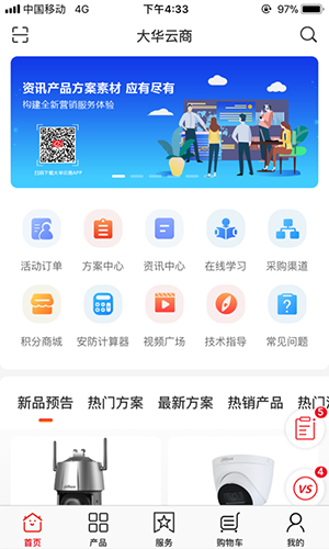 大华云商app v5.9.7
