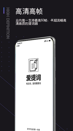 提词器爱提词app v6.1.2