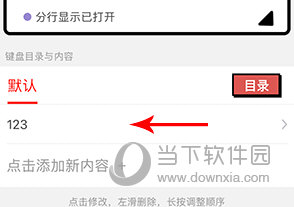 套路键盘怎么删除添加的内容