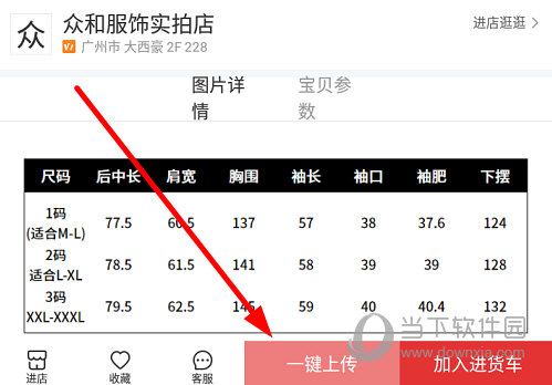 点击下方的“一键上传”