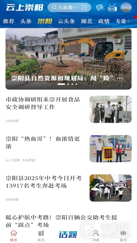 云上崇阳 v1.2.4