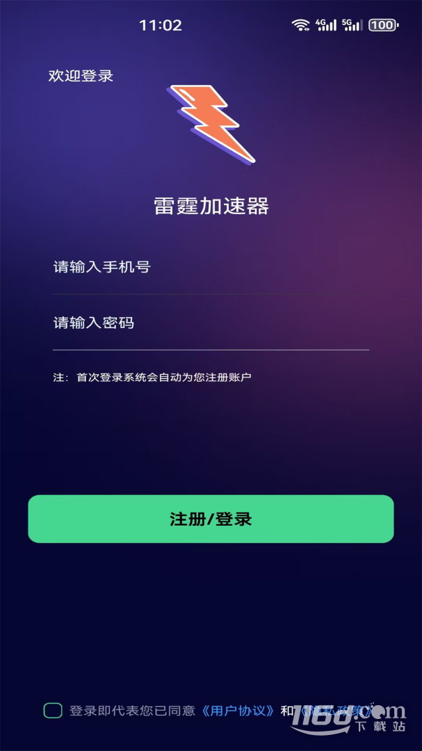 雷霆加速器 v2.0.4截图1