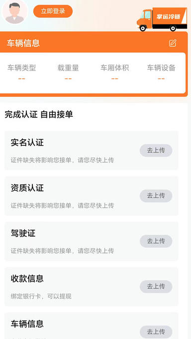掌运e通司机版 v1.0.20安卓版下载