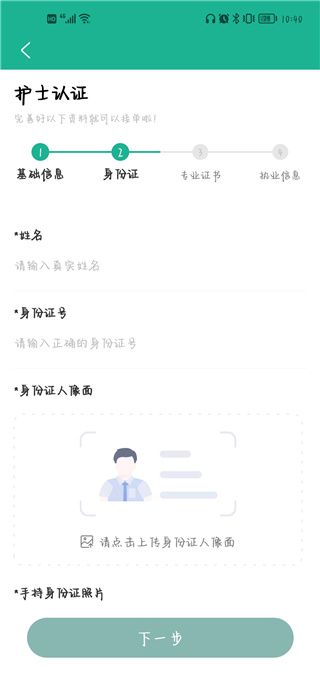 e护通医护端8