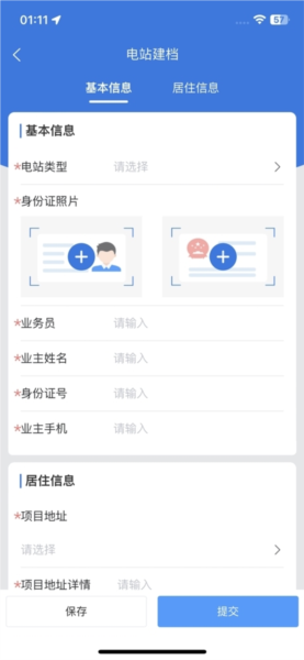 正泰安能云管家