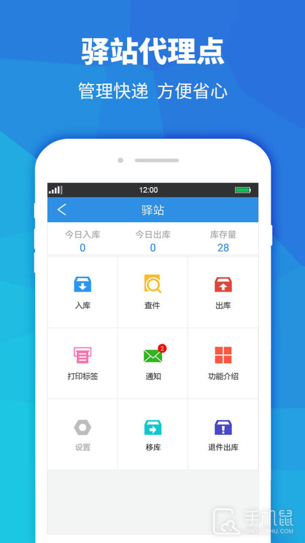 快递员助手 v3.10.26