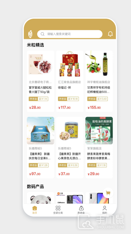 米粒商城 v3.4.8