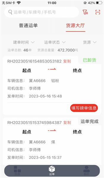 陆港通app v2.8.0.2
